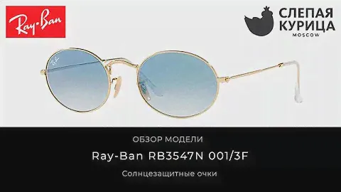 Солнцезащитные очки Ray-Ban RB3547N 001/3F в интернет магазине Слепая курица.