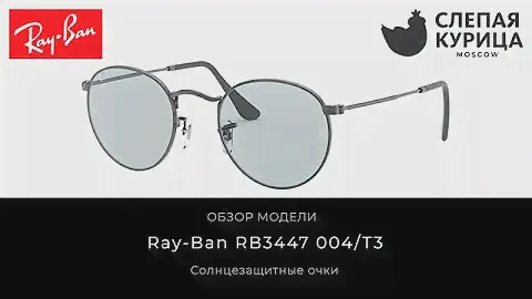 Солнцезащитные очки Ray-Ban RB3447 004/T3 в интернет магазине Слепая курица.