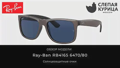 Солнцезащитные очки Ray-Ban RB4165 6470/80 в интернет магазине Слепая курица.