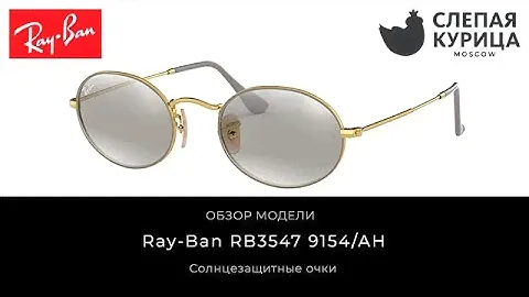 Солнцезащитные очки Ray-Ban RB3547 9154/AH в интернет магазине Слепая курица.